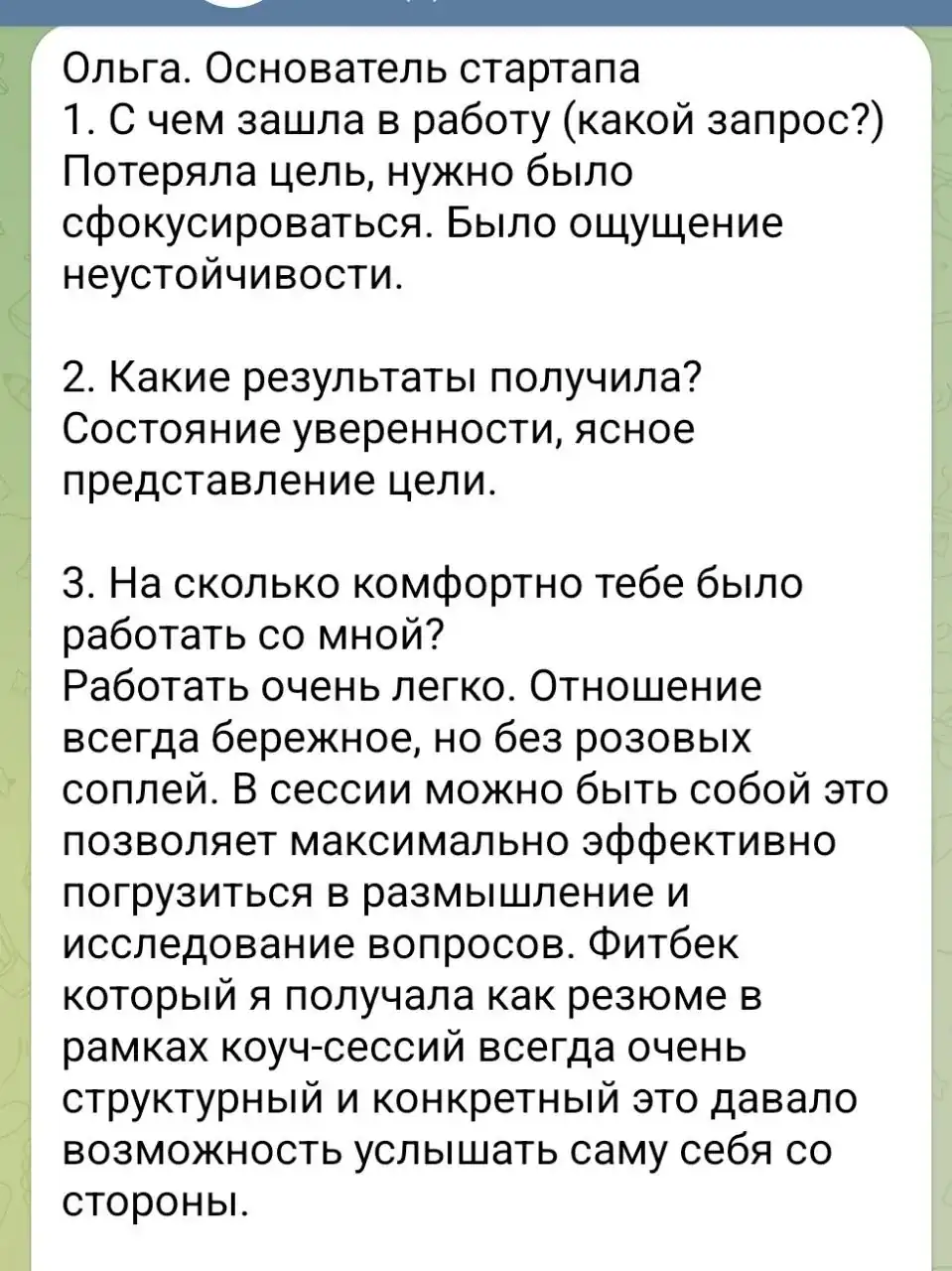 Отзыв клиента 16